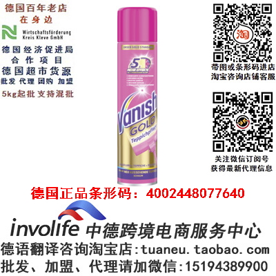 4002448077640德国vanish强效清洁泡沫地毯清洁剂 Dm超市 商城 中德跨境
